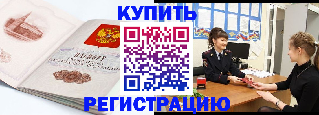 регистрация в Дзержинске