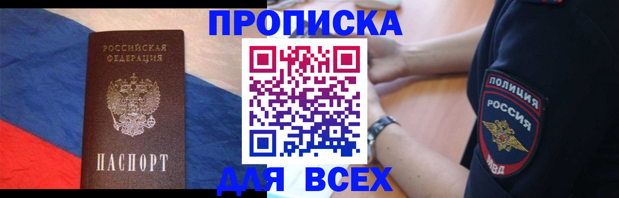 временная регистрация 2025 в Дзержинске