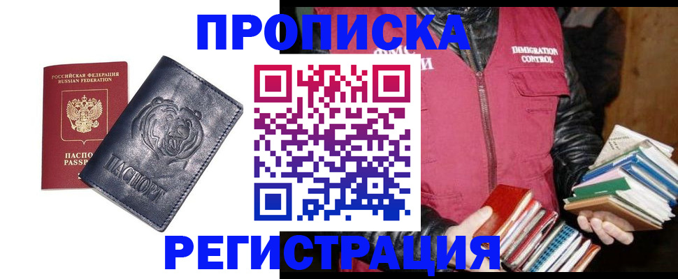 прописка поиск в Дзержинске