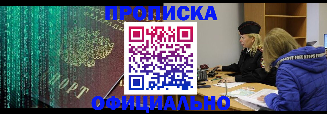 где прописаться в Дзержинске