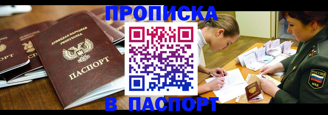 временная прописка в Дзержинске